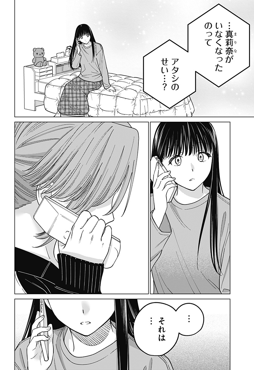 Gyaru to iinchou ga Guuzen Saikai Suru Hanashi - Chapter 13 - Page 14